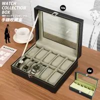 在飛比找蝦皮購物優惠-台灣現貨 高級手錶盒 6格手錶盒 10格手錶盒 高檔珠寶首飾
