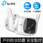 TP-LINK TAPO C310 3MP 高解析度 戶外安全 防水防塵 WIFI無線智慧高清網路攝影機監視器