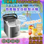 台灣出貨🦋KAMERA 製冰機 110V微電腦全自動製冰機 自動清洗功能 露營製冰機 家用製冰機 商用製冰機 冰塊機