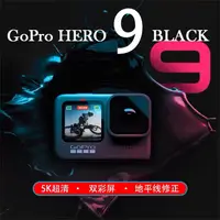 在飛比找蝦皮購物優惠-【正品快速發貨】GoPro HERO9 Black防抖潛水5
