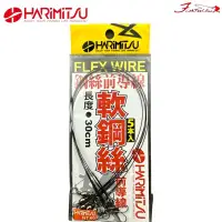 在飛比找蝦皮購物優惠-星期二釣具《HARiMitsu》軟鋼絲線組(5入裝)-30C