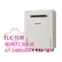 在飛比找蝦皮購物優惠-【TLC代購】 NORITZ 熱水器  GT-2460SAW