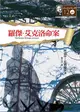 羅傑‧艾克洛命案 【克莉絲蒂120誕辰紀念版】 (二手書)