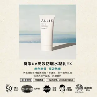 ALLIE 持采UV高效防曬水凝乳EX MINI (官方直營) 40g 領券折50 蝦皮直送