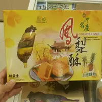 在飛比找蝦皮購物優惠-皇族 台灣  鳳梨酥