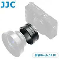 在飛比找森森購物網優惠-JJC副廠Ricoh相機鏡頭轉接環AR-GR3(鋁合金;相容