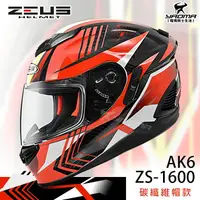 在飛比找樂天市場購物網優惠-加贈藍牙耳機 ZEUS安全帽 ZS-1600 AK6 黑紅 