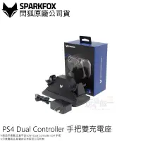 在飛比找蝦皮購物優惠-電玩遊戲王☆新品現貨 SparkFox 閃狐 SONY PS