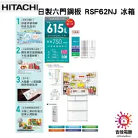 在飛比找蝦皮購物優惠-HITACHI 日立 聊聊更優惠 615L一級能效日製六門變