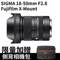 在飛比找PChome24h購物優惠-SIGMA 18-50mm F2.8 Fujifilm X-