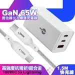 MYSTYLE 65W GAN氮化鎵極速充電器-白+R18 100W高密編織快充線 C TO C-1.5M