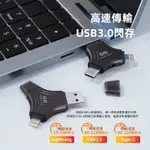 DM大邁 蘋果隨身碟64G/128G/256/512三合一多功能介面擴容備份硬碟 TYPE-C IPHONE手機電腦兩用