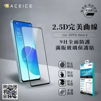 在飛比找PChome24h購物優惠-ACEICE OPPO Reno 6 5G ( CPH225