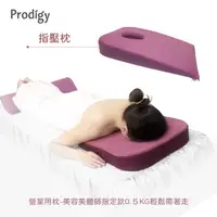 在飛比找鮮拾優惠-【Prodigy 波特鉅】指壓枕