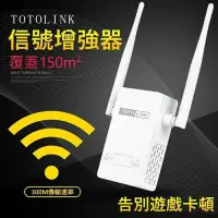 在飛比找Yahoo!奇摩拍賣優惠-TOTOLINK EX300v2 WIFI信號放大器/中繼器