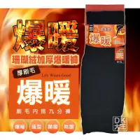 在飛比找momo購物網優惠-【DK 大王】爆暖 珊瑚絨超軟超厚 加絨加厚 刷毛內搭褲(厚