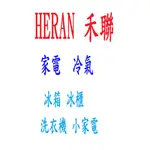 HERAN禾聯/HI-GF36H/HO-GF36H 變頻分離式冷氣