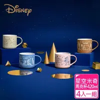 在飛比找momo購物網優惠-【Disney 迪士尼】星空米奇 陶瓷馬克杯420ml(4款