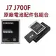 三星 Galaxy J7 J4 2018 J700F J7008 J400G 原廠電池+可調式充電器【配件包】，不是【J7 2016】