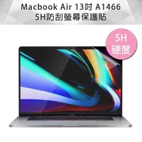 在飛比找momo購物網優惠-MacBook Air 13吋 A1466 高透高硬度5H防