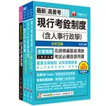 千華-讀好書 2024 [人事行政]高考三級/地方三等課文版套書 23861131 9786263803190 <讀好書>