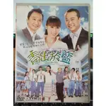 影音大批發-正版DVD-港劇【青出於藍 全30集15碟 雙語】-歐陽震華 陶大宇 郭可盈(直購價)