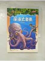 神奇樹屋39:深海大章魚_汪芸, 瑪麗．波．奧斯本【T6／兒童文學_H1O】書寶二手書