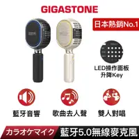 在飛比找蝦皮商城優惠-【GIGASTONE】復古無線藍牙麥克風｜日本銷售第一カラオ