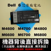 在飛比找蝦皮購物優惠-dell 原廠電池 戴爾 M4600 m4700 m4800