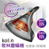 在飛比找蝦皮購物優惠-Kolin 歌林 紫外線旋風 塵蹣機 KTC-LNV309M