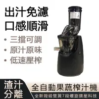 在飛比找PChome24h購物優惠-榨汁機 汁渣分離家用水果原汁機 全自動果蔬機多功能慢磨商用炸