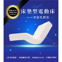 在飛比找PChome商店街優惠-【席格Seagirt】床墊型電動床 「智能乳膠款」—德國OK