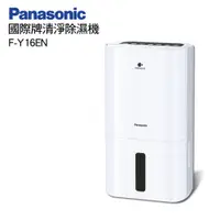 在飛比找e-Payless百利市購物中心優惠-【Panasonic 國際牌】8公升智慧節能除濕機 F-Y1