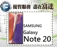 在飛比找Yahoo!奇摩拍賣優惠-『台南富達』SAMSUNG Galaxy Note 20 5