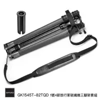 在飛比找momo購物網優惠-【gitzo 捷信】GK1545T-82TQD Travel