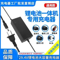 在飛比找Yahoo!奇摩拍賣優惠-29.4V3A4A5A充電器7串18650三元鋰電池組8串磷