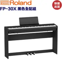在飛比找蝦皮商城優惠-Roland FP-30X 藍芽數位鋼琴 黑色 含同色琴架琴