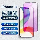 在飛比找遠傳friDay購物精選優惠-魔比歐 Apple iphone 13 抗藍光 滿版玻璃保護