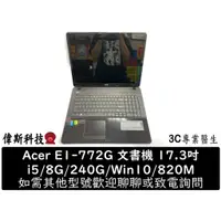 在飛比找蝦皮購物優惠-Acer E1-772G i5/8G/240G/Win10/