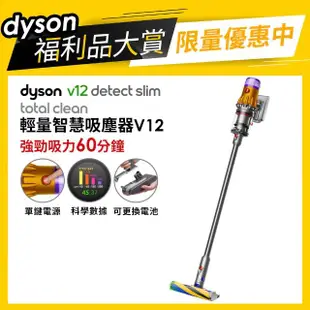 【dyson 戴森 限量福利品】V12 SV20 Detect Slim Total Clean輕量智慧吸塵器 光學偵測(雙頭旗艦款momo獨家)