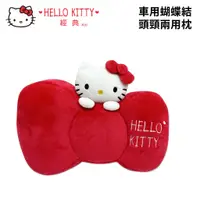 在飛比找蝦皮商城優惠-HELLO KITTY經典 車用蝴蝶結頭頸兩用枕