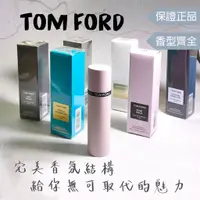 在飛比找蝦皮商城精選優惠-【Tom Ford 全系列 10mL】神祕東方 白麝香 先聲