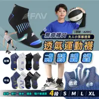 在飛比找蝦皮商城優惠-【FAV】運動襪 船型襪 【1雙】台灣製/現貨/兒童襪/籃球