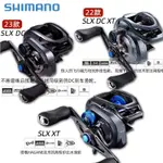 【授權現貨】禧瑪諾22款SLX DC XT、23款SLX/SLX DC 水滴輪電子剎車路亞遠投輪