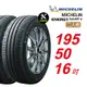 【Michelin 米其林】ENERGY SAVER 4 195/50/16 省油 耐磨 高性能 汽車輪胎2入組-(送免費安裝)