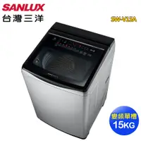 在飛比找松果購物優惠-SANLUX 台灣三洋 15公斤觸控式變頻超音波洗衣機SW-
