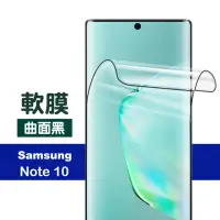 在飛比找momo購物網優惠-三星 Note10 9H曲面黑全膠高清軟膜手機保護貼(三星N