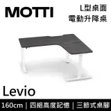 在飛比找遠傳friDay購物優惠-(專人到府安裝)MOTTI 電動升降桌 Levio系列 16