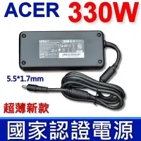 在飛比找Yahoo奇摩購物中心優惠-ACER 330W 原廠變壓器 5517mm PA-1331