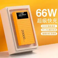 在飛比找蝦皮購物優惠-【台灣發貨】集裝箱66W 20000mah行動充電源 PD快